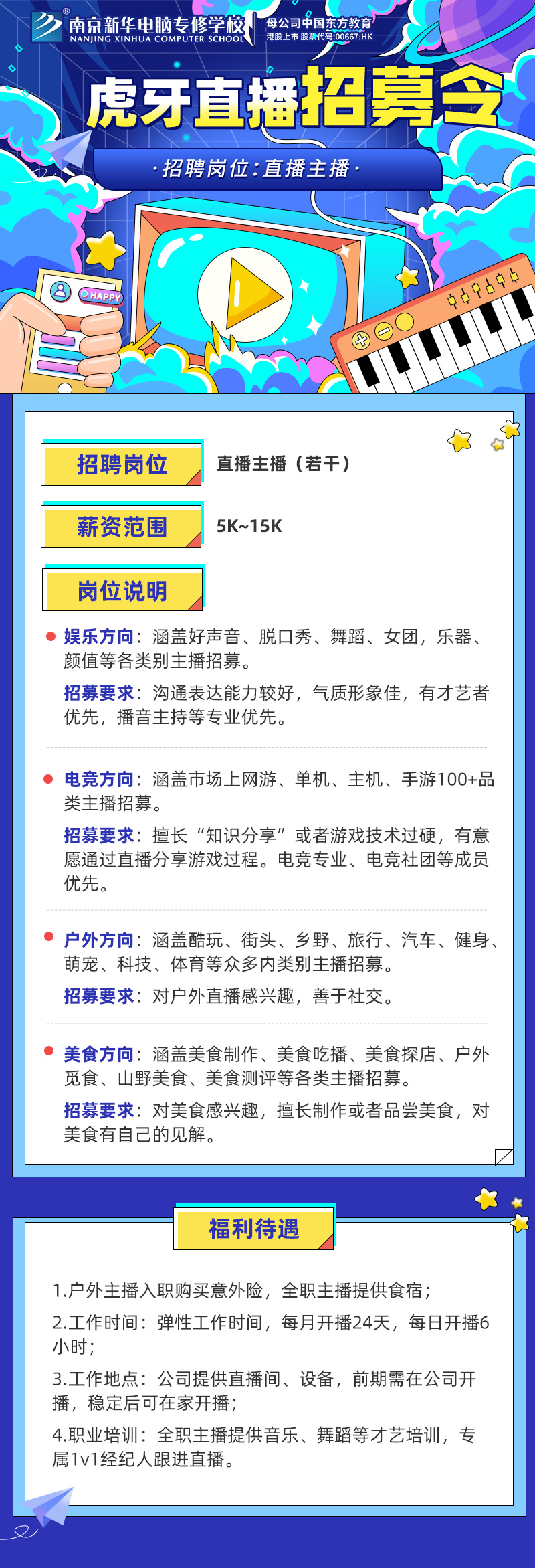 招賢納士，“職”等你來！