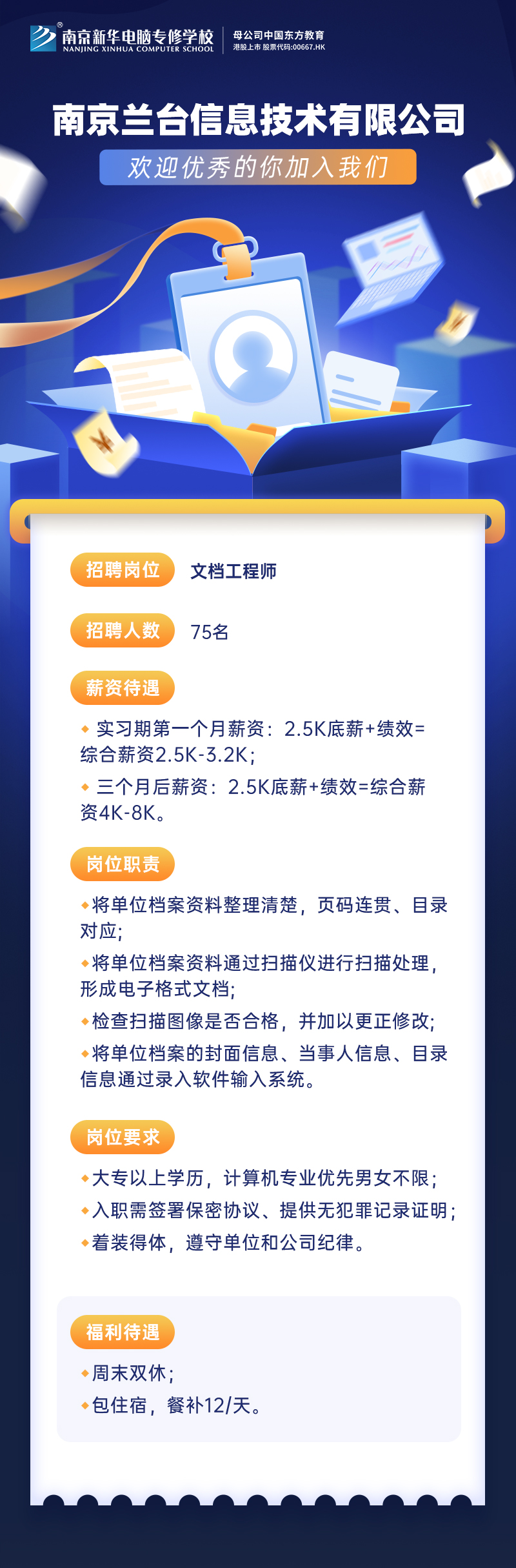 招賢納士，“職”等你來！