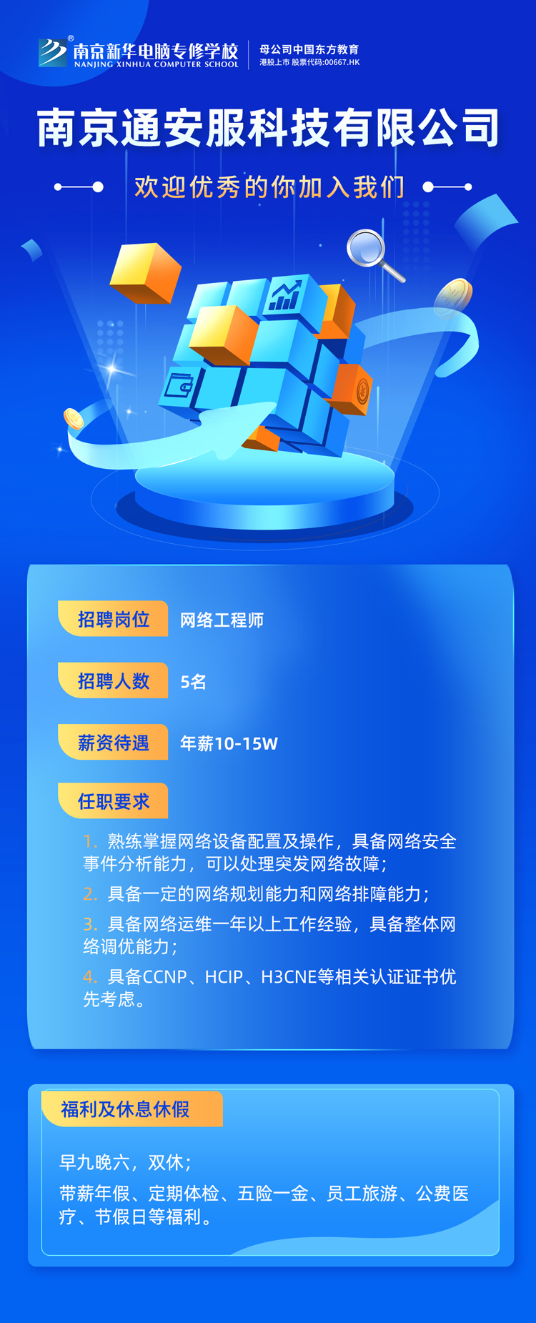 招賢納士，“職”等你來！