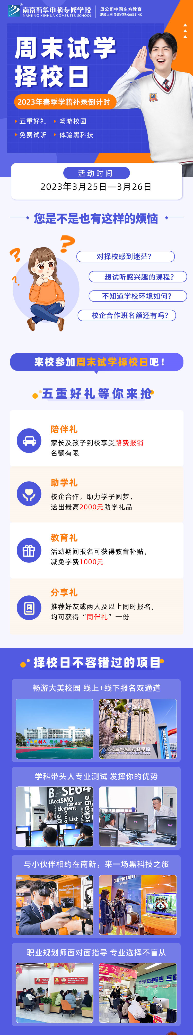 南京新華周末試學(xué)擇校日，只等你來！