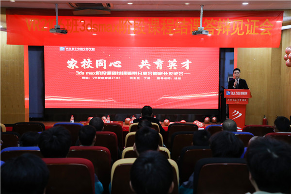 家校同心，共育英才| 南京新華3ds max階段課程結(jié)課答辯分享會暨家長見證會