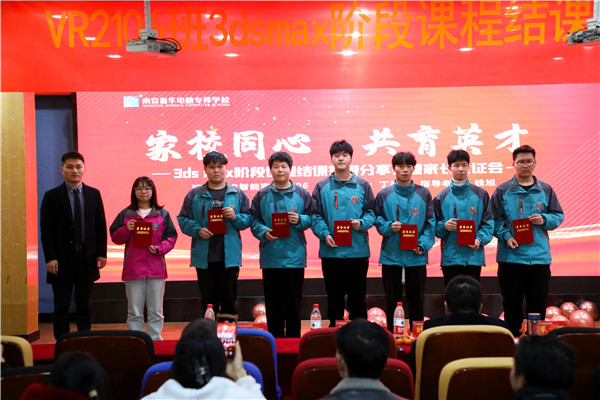 家校同心，共育英才| 南京新華3ds max階段課程結(jié)課答辯分享會暨家長見證會