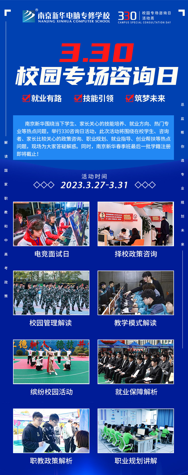為你而來|南京新華330專場咨詢?nèi)照谶M行中！