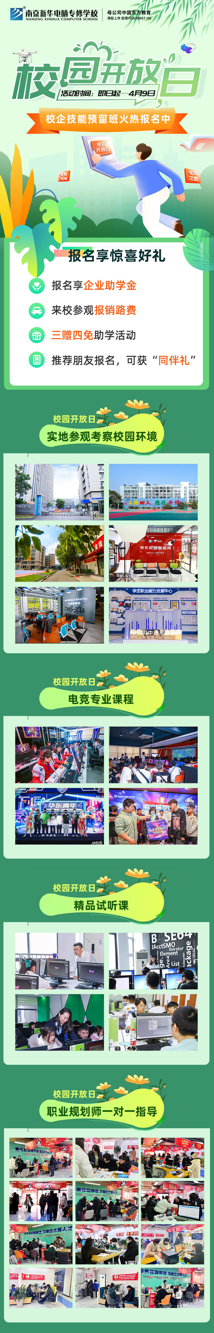 清明校園開(kāi)放日，帶著夢(mèng)想游新華