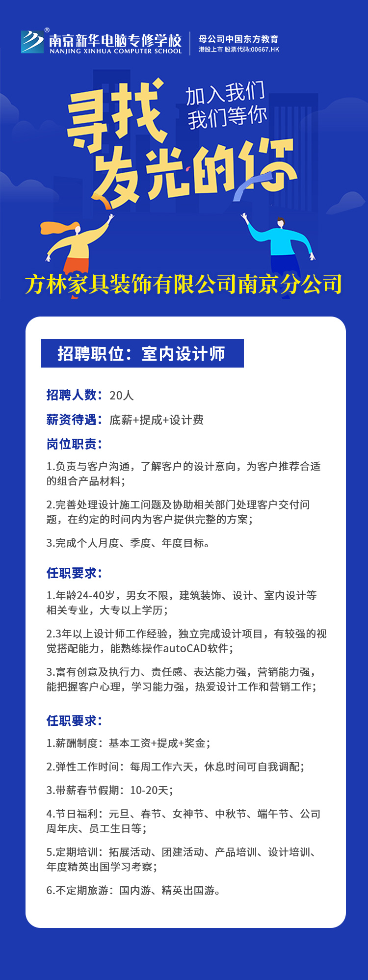 招賢納士，“職”等你來(lái)！