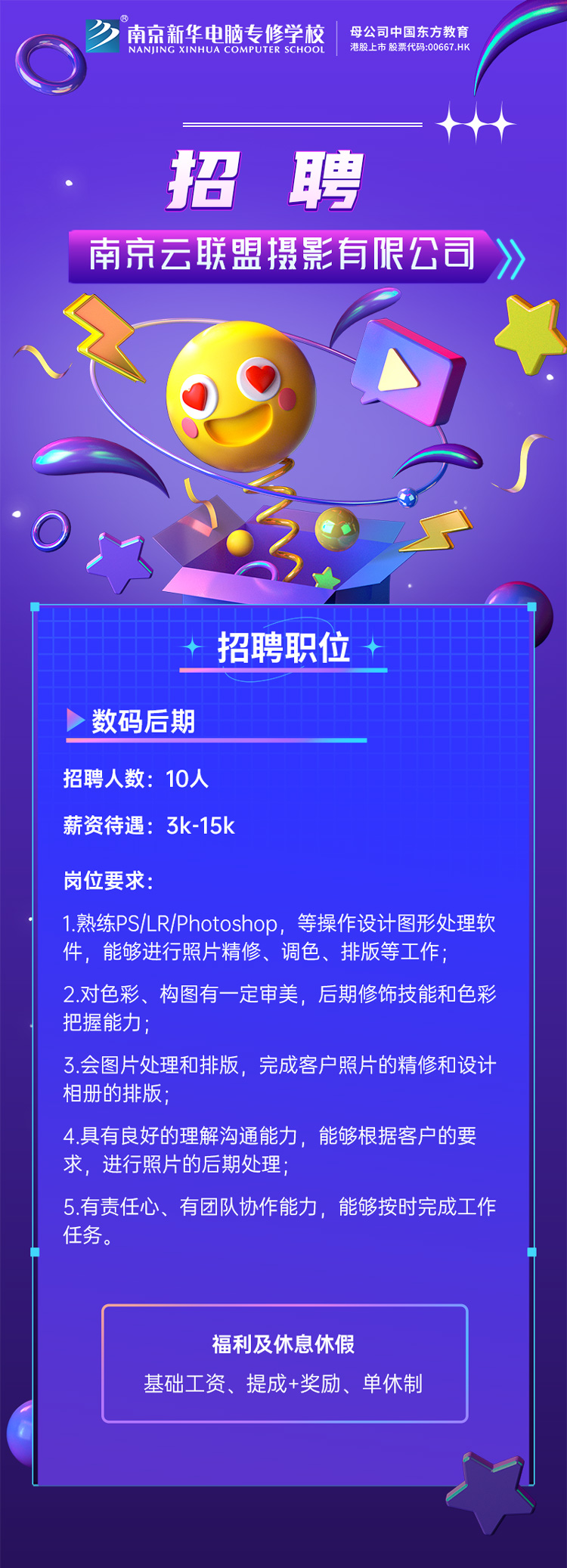 招賢納士，“職”等你來！