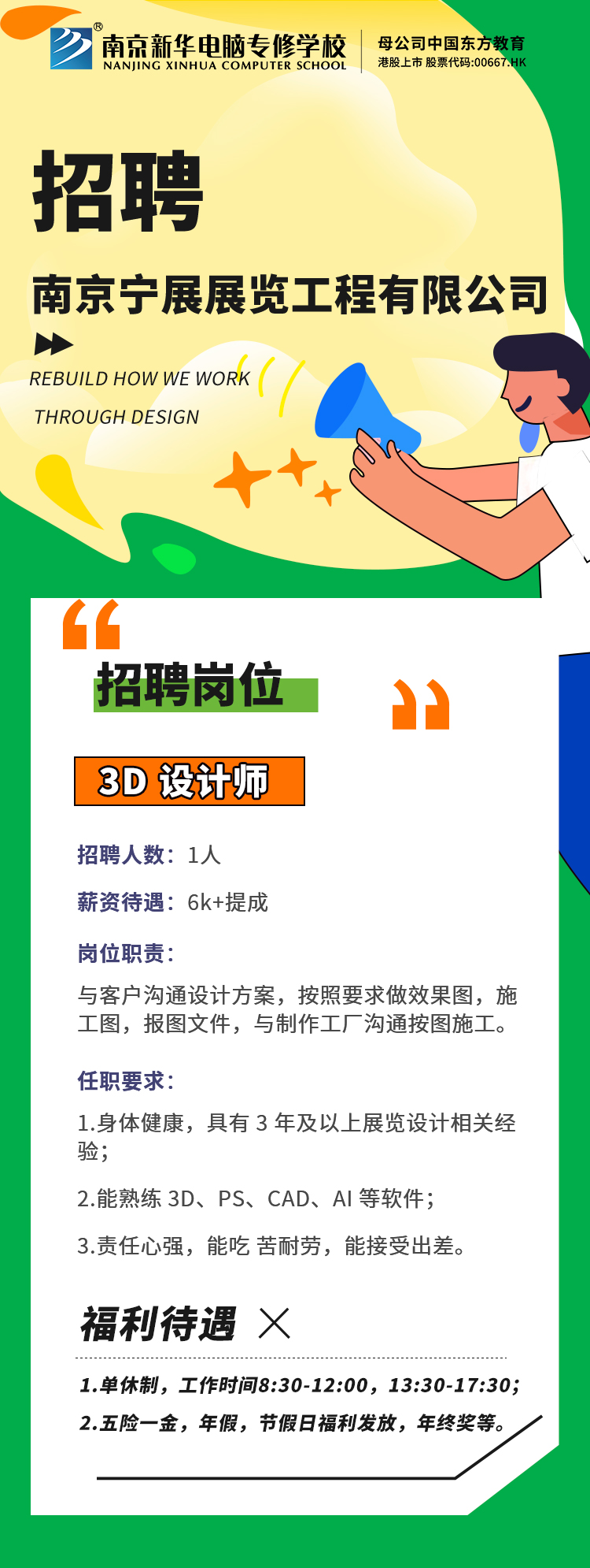 招賢納士，“職”等你來！
