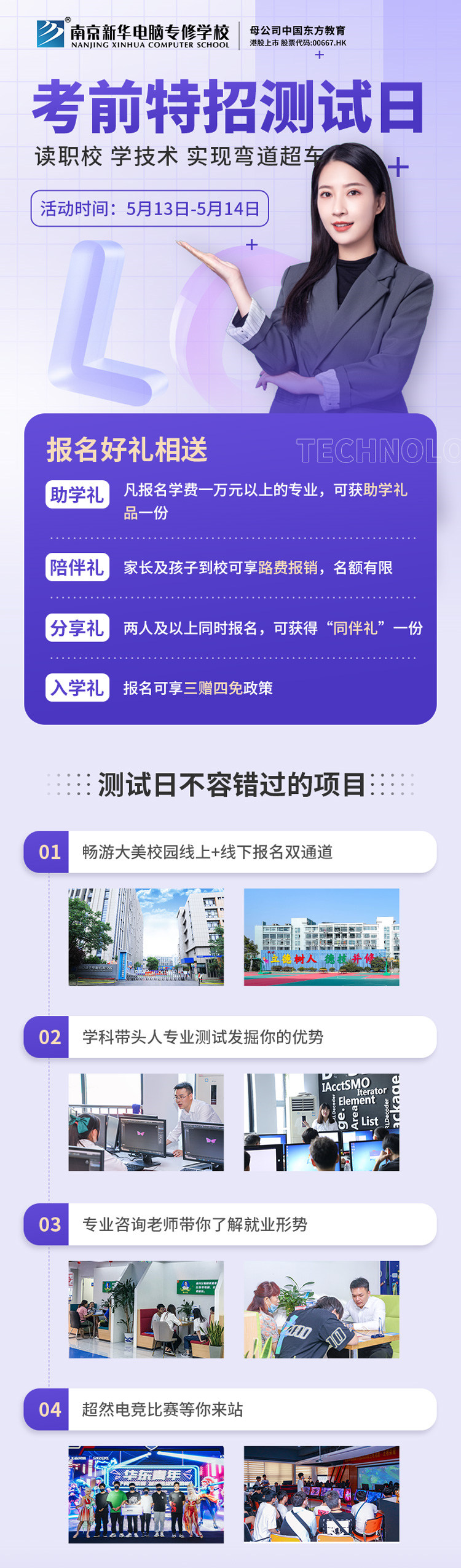 周末體驗(yàn)營|南京新華考前特招測(cè)試日開始啦！