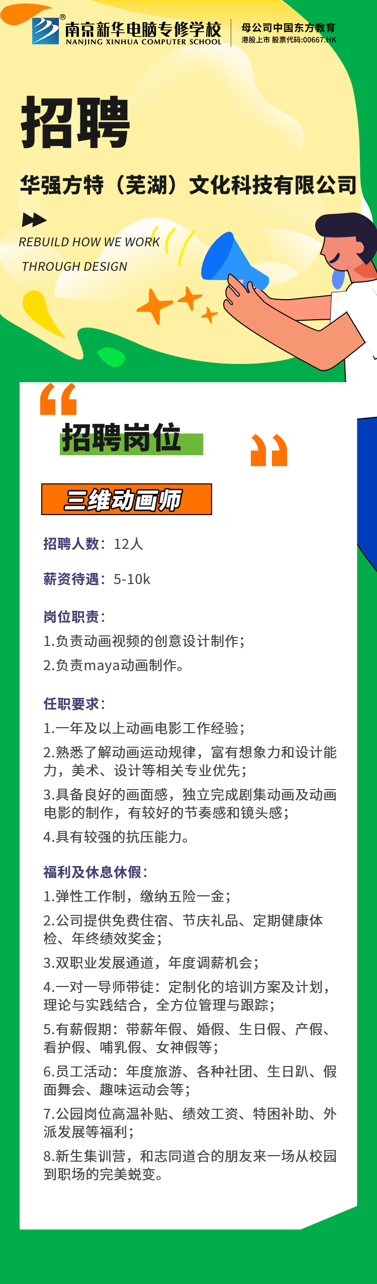 招賢納士，“職”等你來！