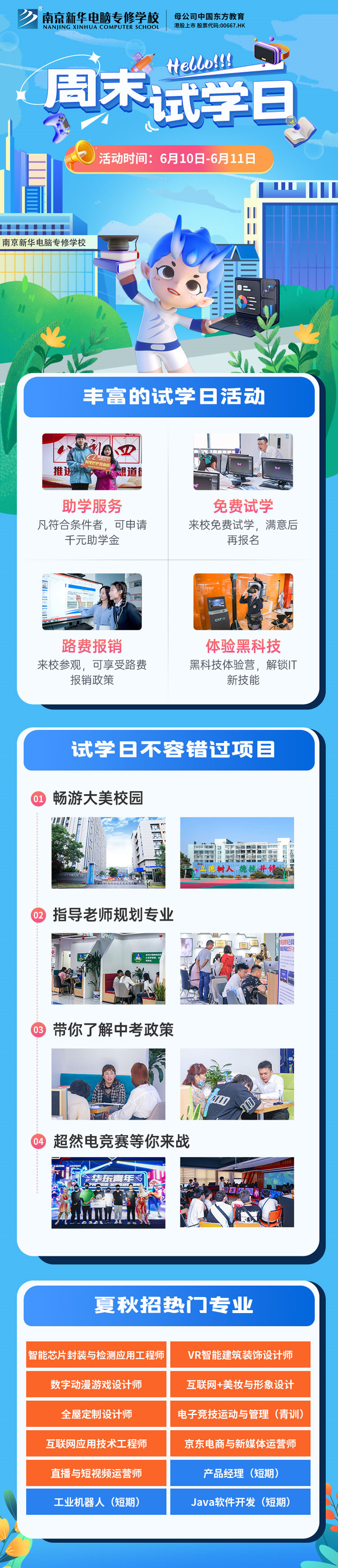 南京新華周末試學(xué)日，等你來參與！