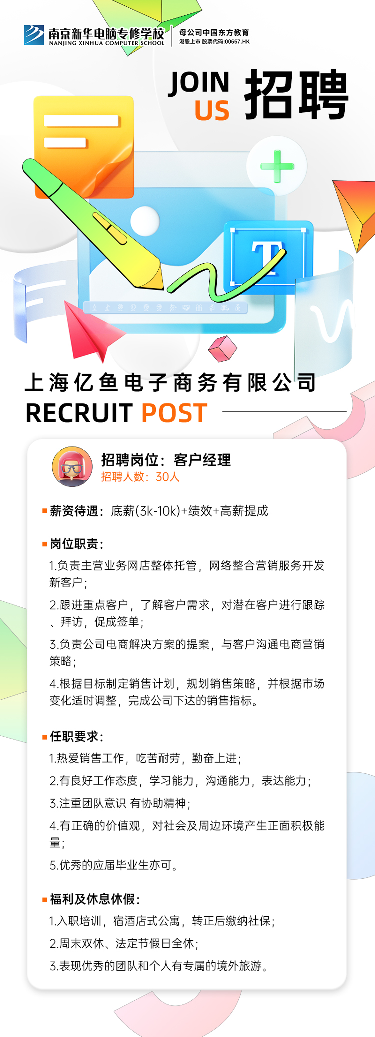 招賢納士，“職”等你來！