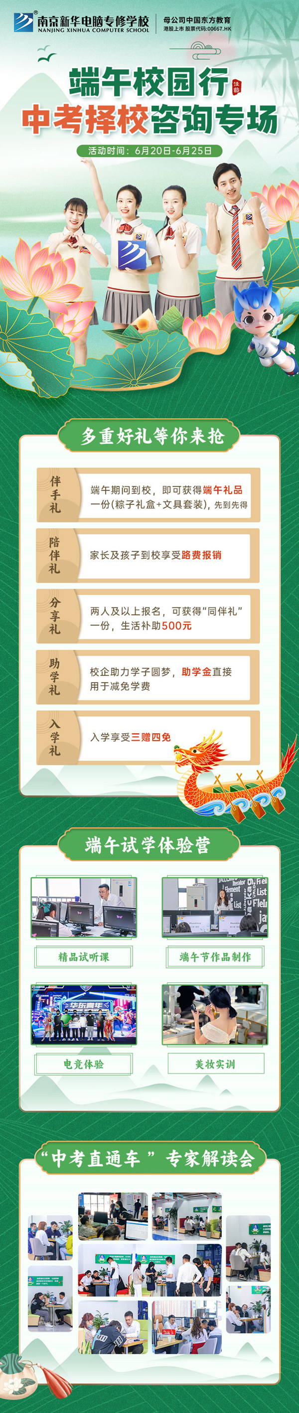 端午校園行，中考擇校咨詢專場(chǎng)等你來！
