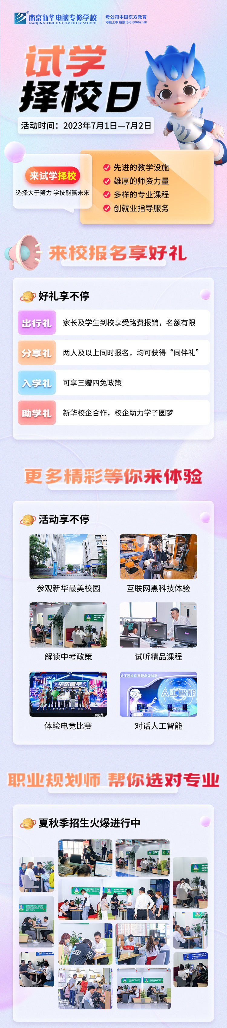 把握擇校好時機(jī)，南京新華試學(xué)擇校日不容錯過！