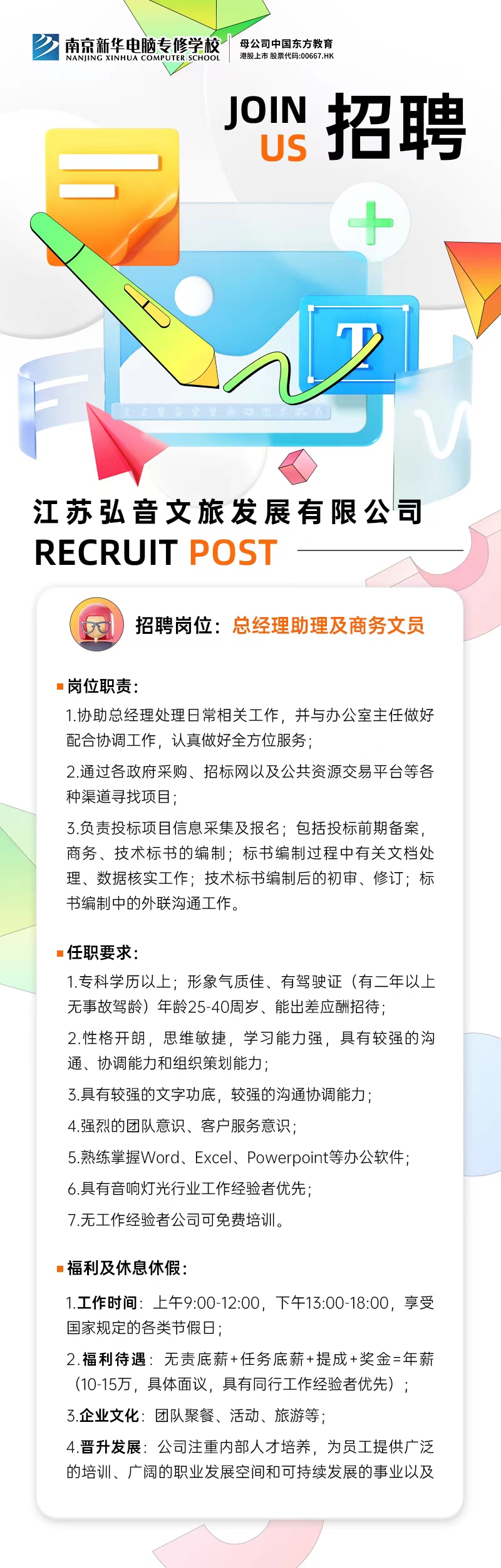 招賢納士，“職”等你來！