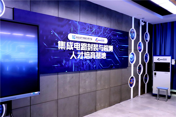 南京新華電腦專修學(xué)校智能芯片封裝與檢測(cè)新<a href=http://njxh.cn target=_blank class=infotextkey>專業(yè)</a>正式發(fā)布！