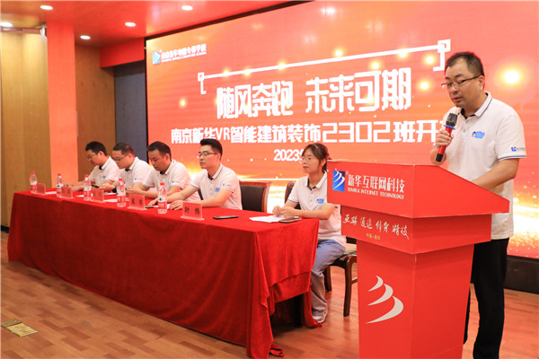 南京新華電腦專(zhuān)修學(xué)校VR智能建筑裝飾2302班開(kāi)班典禮順利舉行