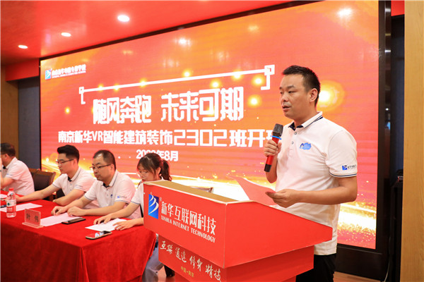 南京新華電腦專(zhuān)修學(xué)校VR智能建筑裝飾2302班開(kāi)班典禮順利舉行