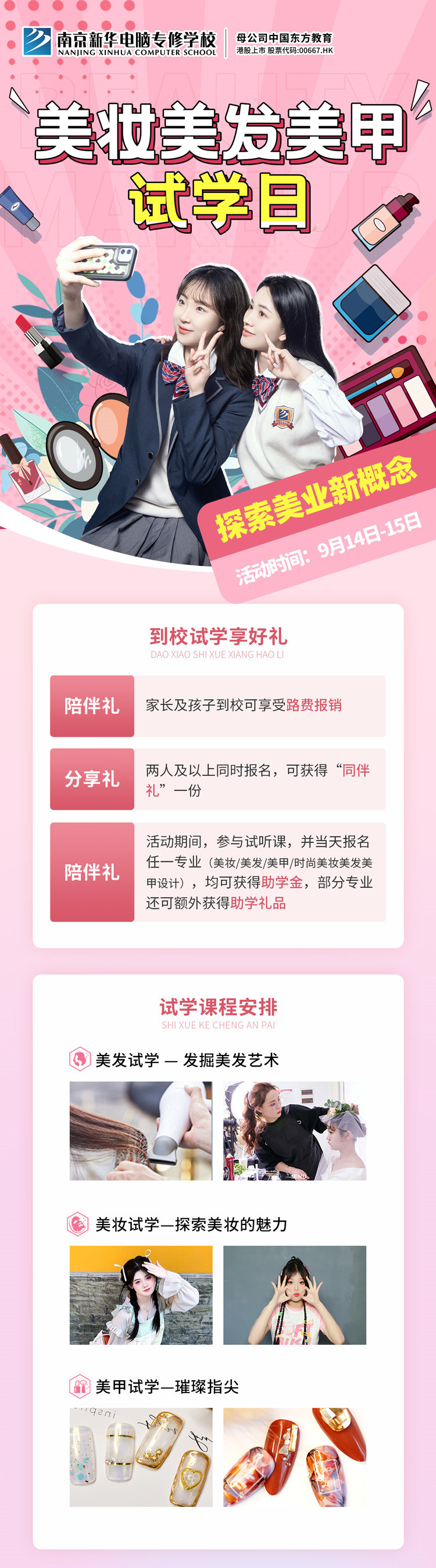 南京新華美妝美發(fā)美甲試學(xué)日，邀你一起探索美業(yè)新概念