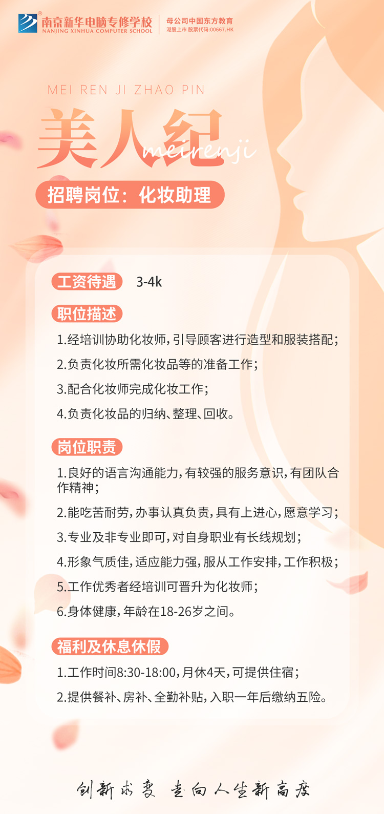 招賢納士，“職”等你來(lái)！
