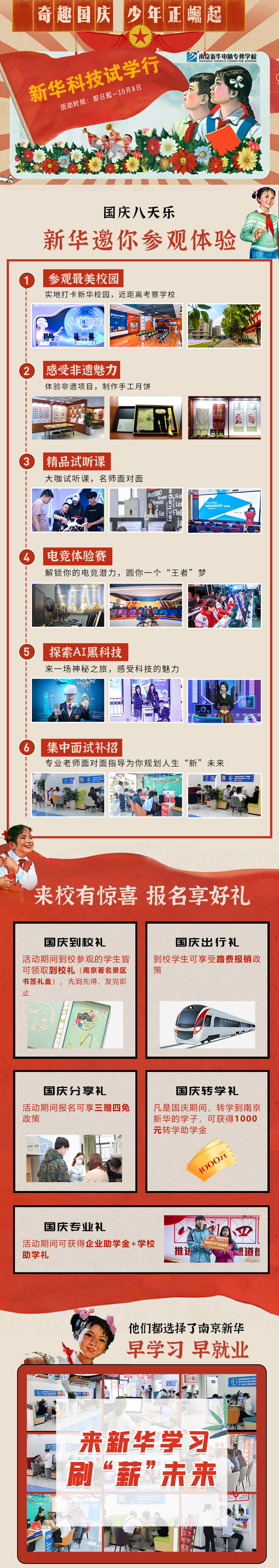 新華科技試學(xué)行|奇趣國(guó)慶，少年正崛起