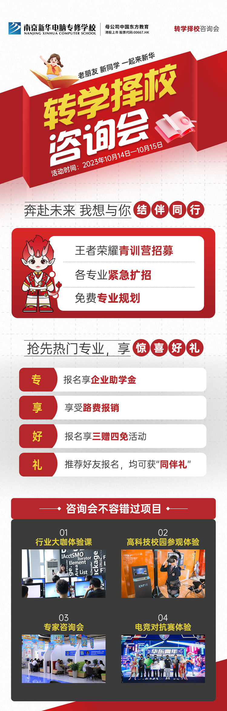擇校咨詢會(huì)｜南京新華現(xiàn)場(chǎng)招生，面對(duì)面解決擇校難題! 