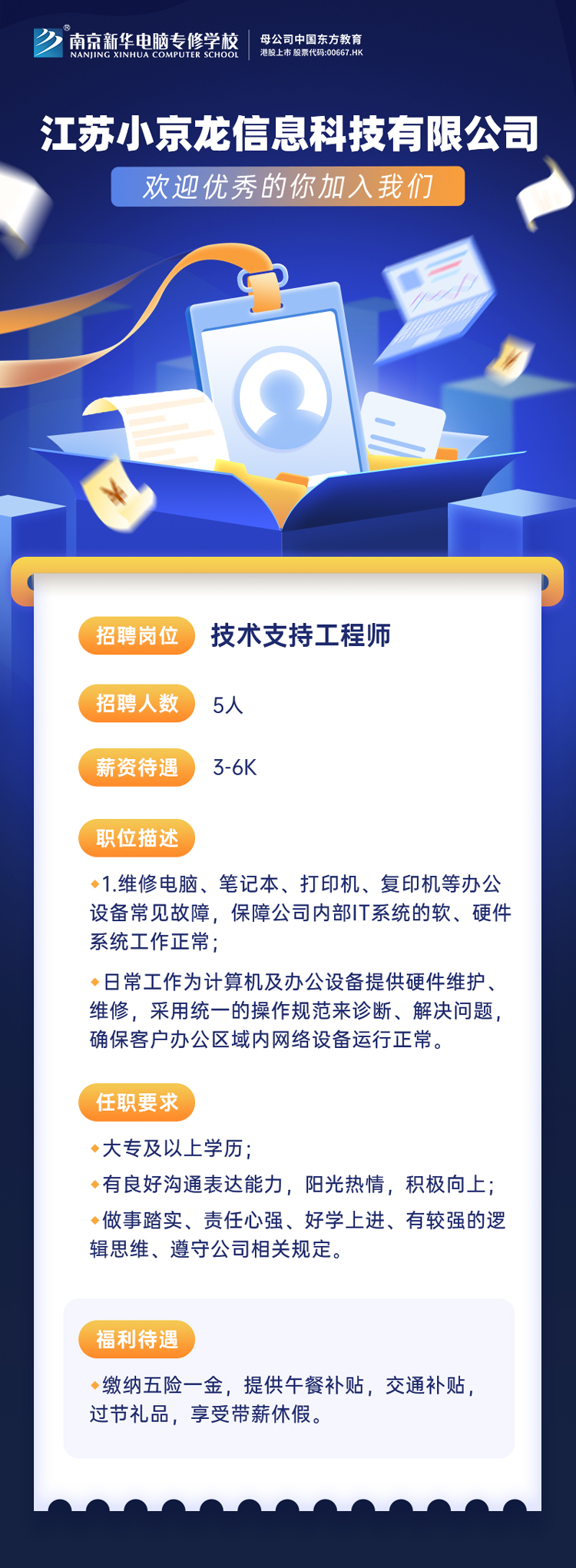招賢納士，“職”等你來！