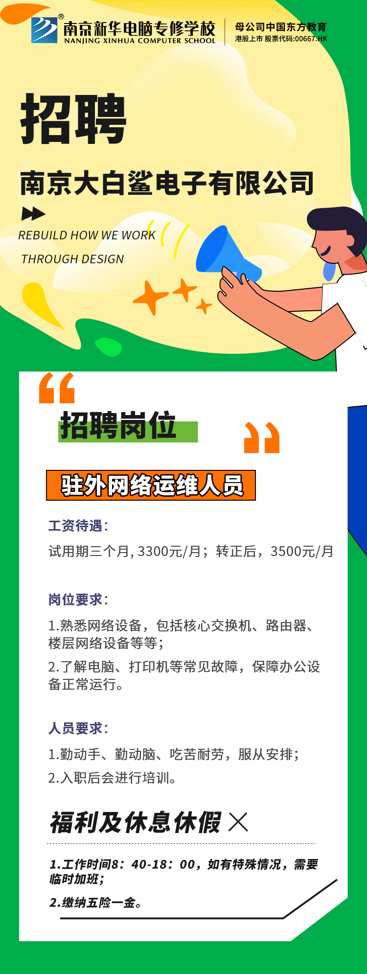 招賢納士，“職”等你來！