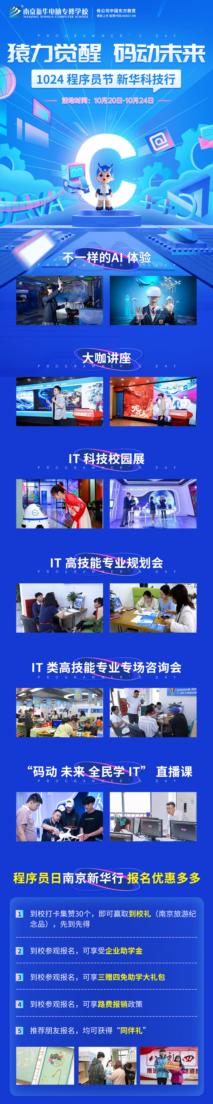 猿力覺醒 碼動(dòng)未來(lái)|1024 程序員節(jié) 新華科技行