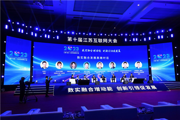 數實融合增動能 創(chuàng)新引領促發(fā)展|南京新華受邀參加2023江蘇互聯網大會