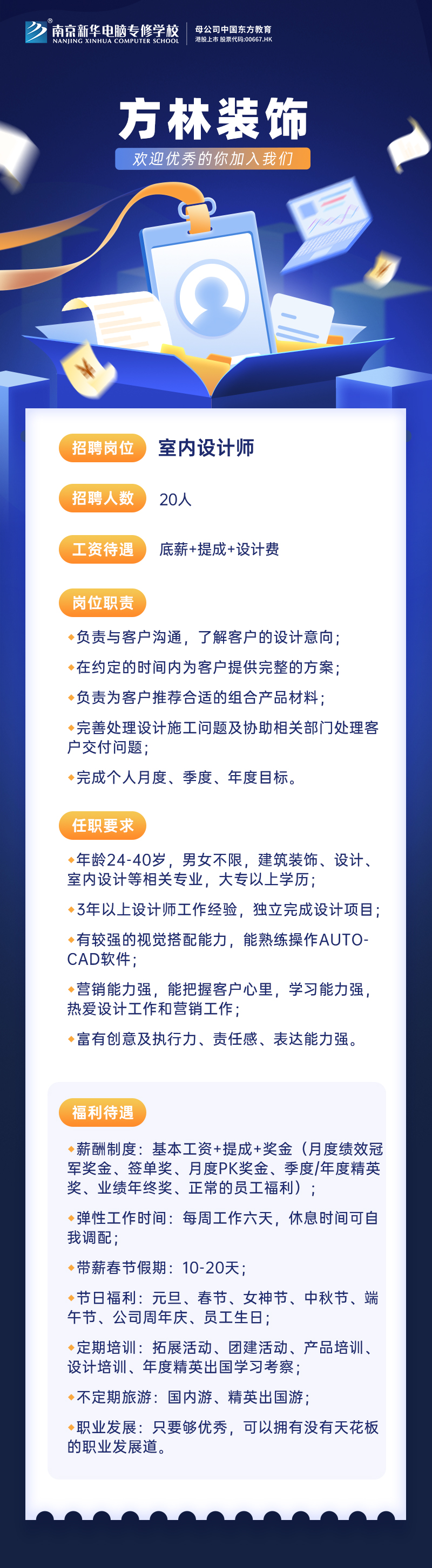 招賢納士，“職”等你來！