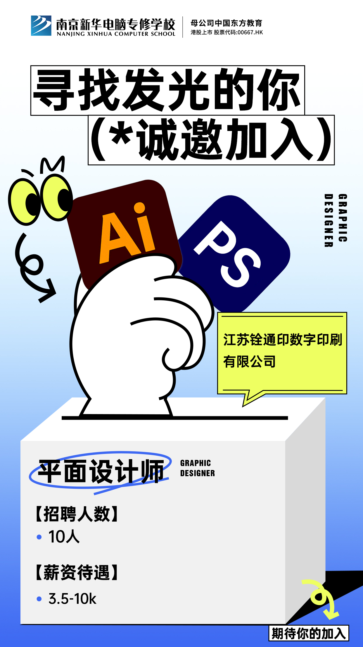 招賢納士，“職”等你來！