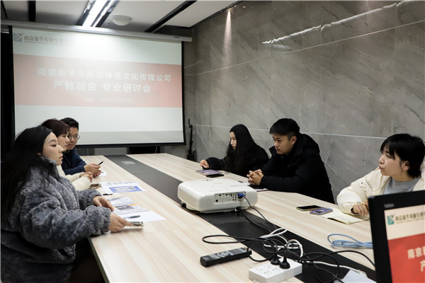 產(chǎn)教融合，共謀發(fā)展|南京新華電腦專修學(xué)校召開<a href=http://njxh.cn target=_blank class=infotextkey>專業(yè)</a>分析研討會(huì)