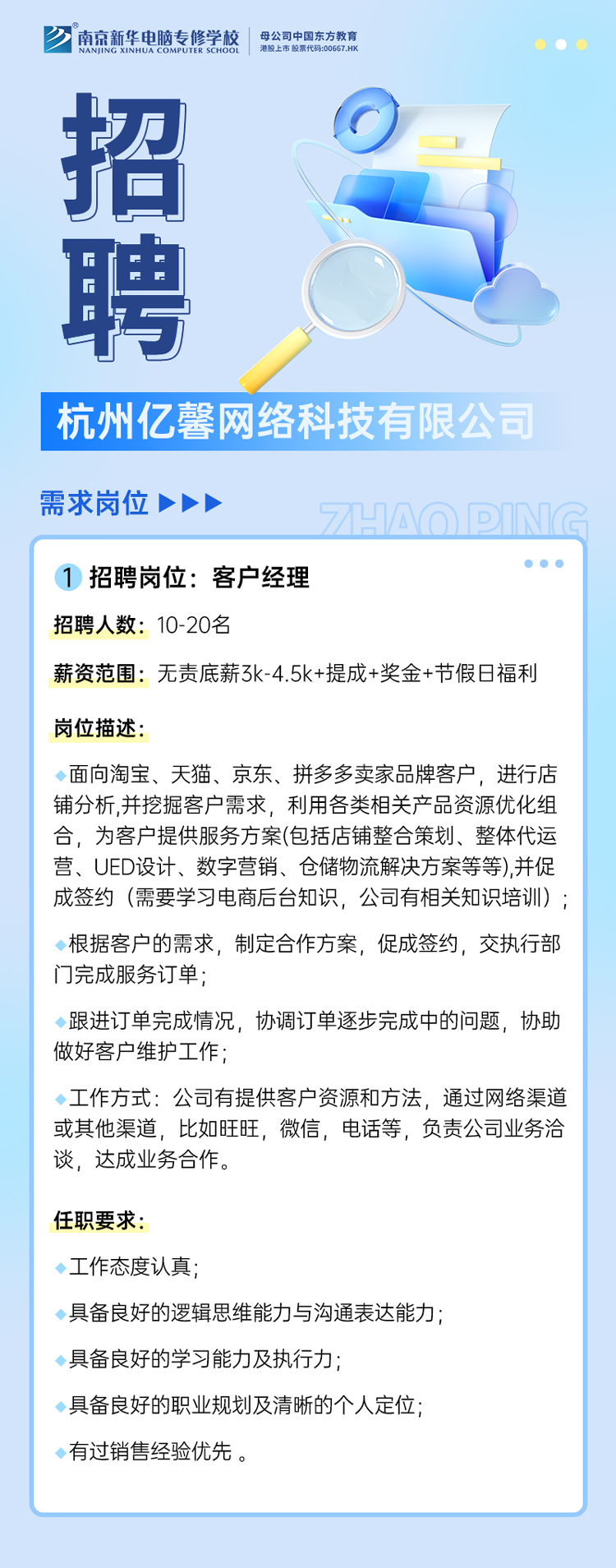 招賢納士，“職”等你來！