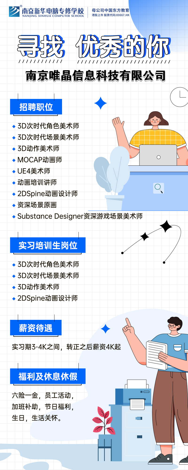 招賢納士，“職”等你來！