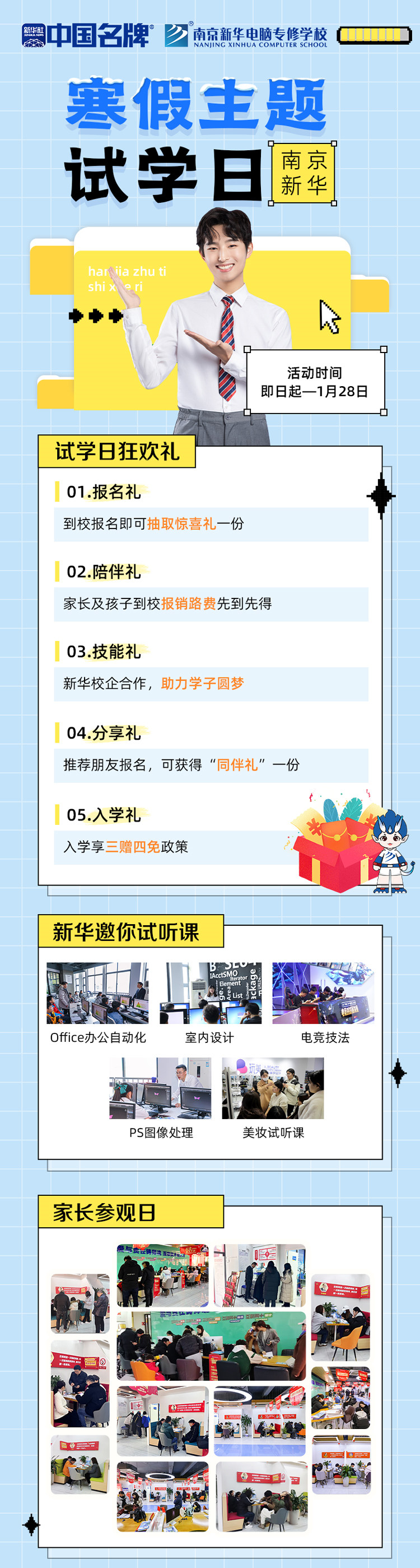 年關將至，南京新華寒假主題試學日來啦！
