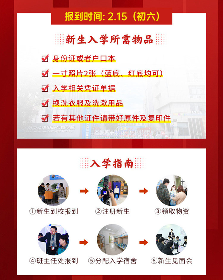 正月初六正式開學！新生入學全攻略請查收！
