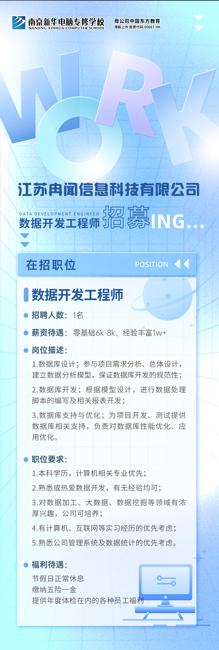 招賢納士，“職”等你來！