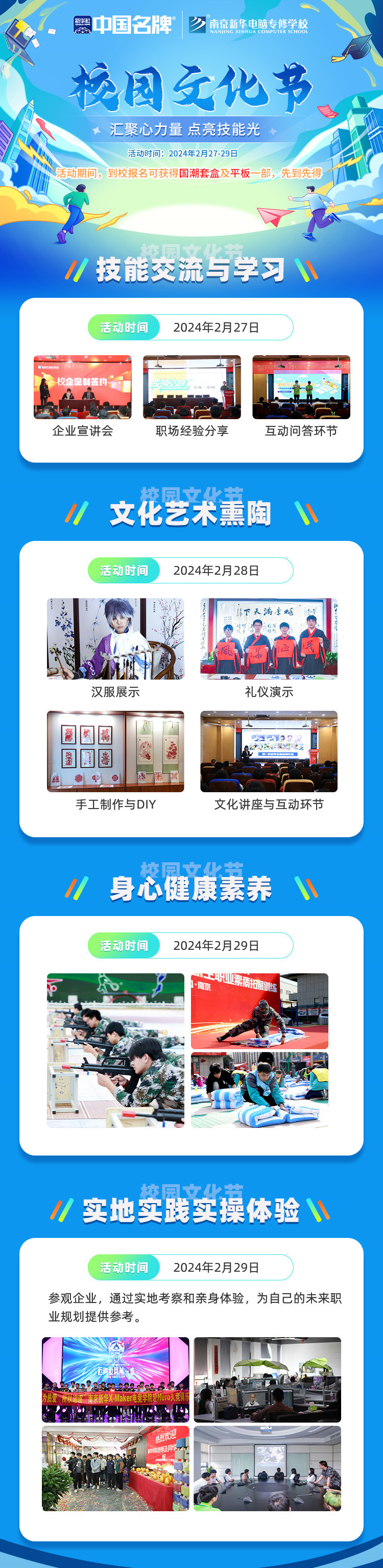 校園文化節(jié)|匯聚心力量，點(diǎn)亮技能光