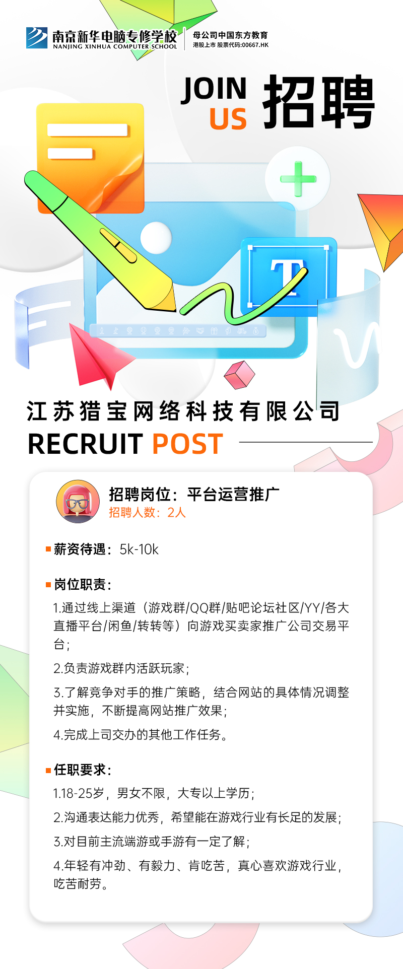 招賢納士，“職”等你來！