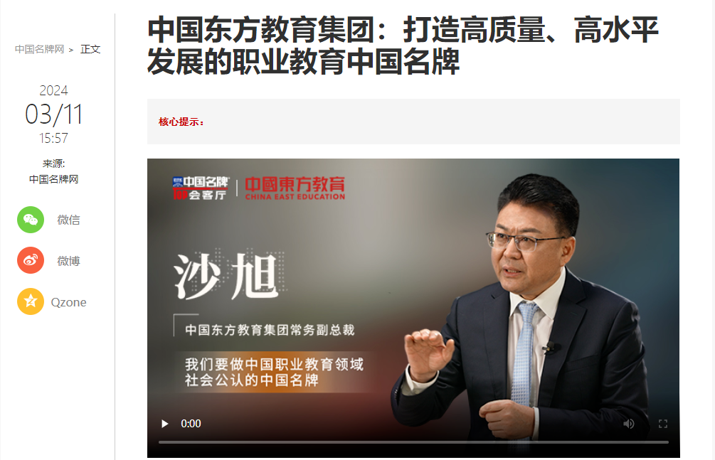 中國(guó)東方教育做客新華社中國(guó)名牌TOP會(huì)客廳，共話職業(yè)教育高質(zhì)量發(fā)展