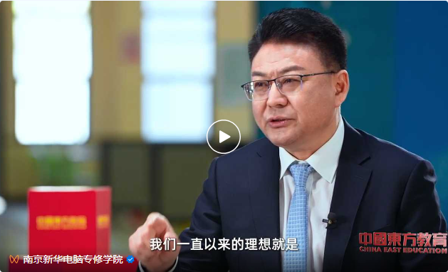 中國(guó)東方教育做客新華社中國(guó)名牌TOP會(huì)客廳，共話職業(yè)教育高質(zhì)量發(fā)展