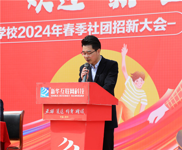 追光有“你”，歡迎“新”上人 南京新華電腦專修學(xué)校2024年春季社團(tuán)招新大會(huì)順利收官