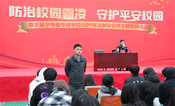 南京新華開展“防治校園霸凌，守護(hù)平安校園”主題講座