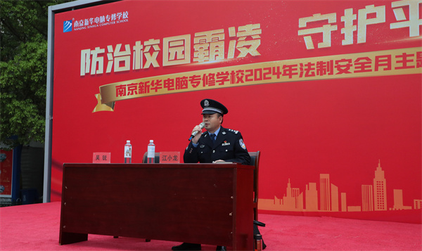 南京新華開展“防治校園霸凌，守護(hù)平安校園”主題講座