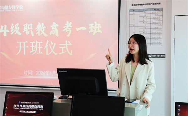 南京新華24級(jí)職教高考舉辦開班儀式，共筑學(xué)子夢(mèng)想起航新篇章