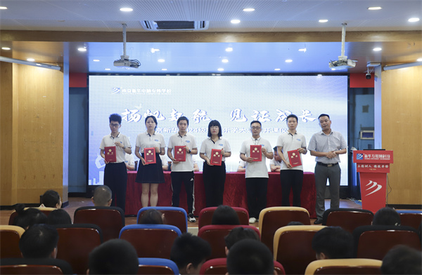 揚(yáng)帆起航，見證成長——南京新華電腦專修學(xué)校2024級新生樂學(xué)大課堂開課儀式圓滿落幕