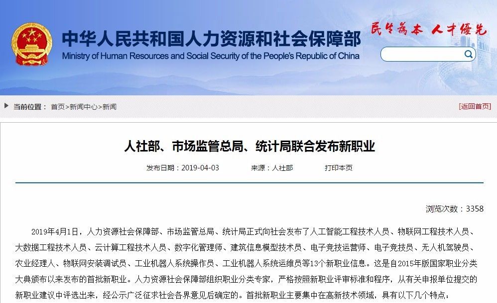 快看！人社部確認(rèn)了13種新職業(yè)