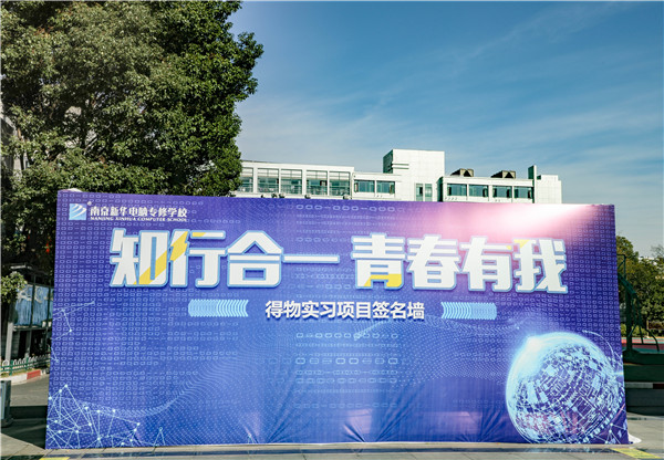 知行合一，青春有我|南京新華得物實(shí)習(xí)項(xiàng)目歡送儀式成功舉行