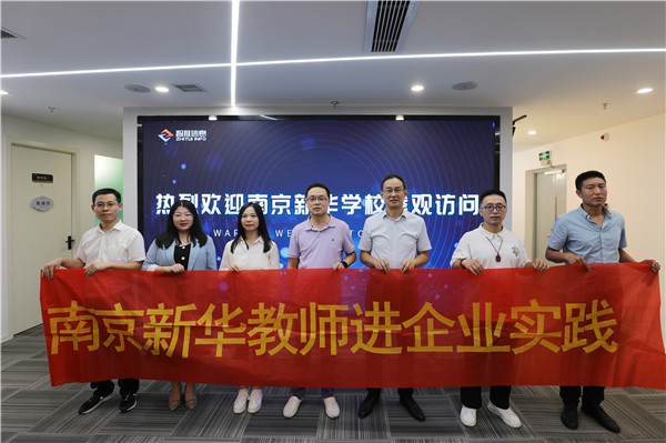 南京新華教師進企業(yè)，為實踐教學(xué)保駕護航
