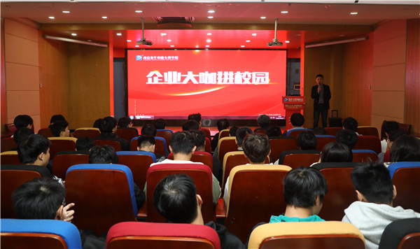 大咖進(jìn)校園|構(gòu)建校企交流平臺(tái)，助推雙方深度合作